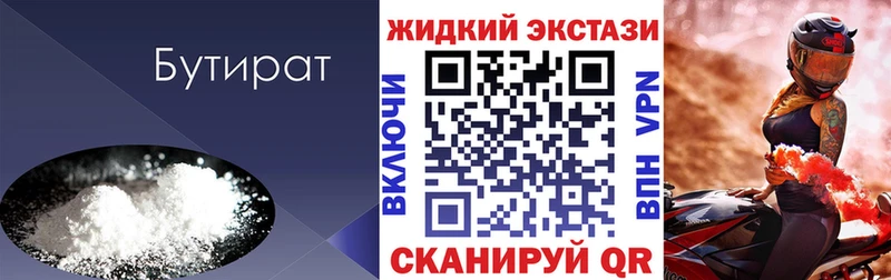 БУТИРАТ 1.4BDO Щёкино