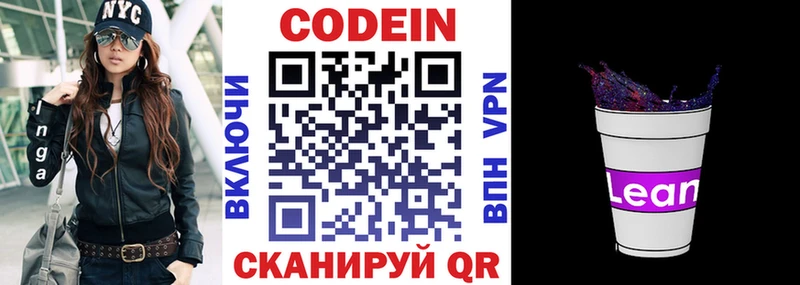 Кодеиновый сироп Lean напиток Lean (лин)  купить наркоту  Щёкино 